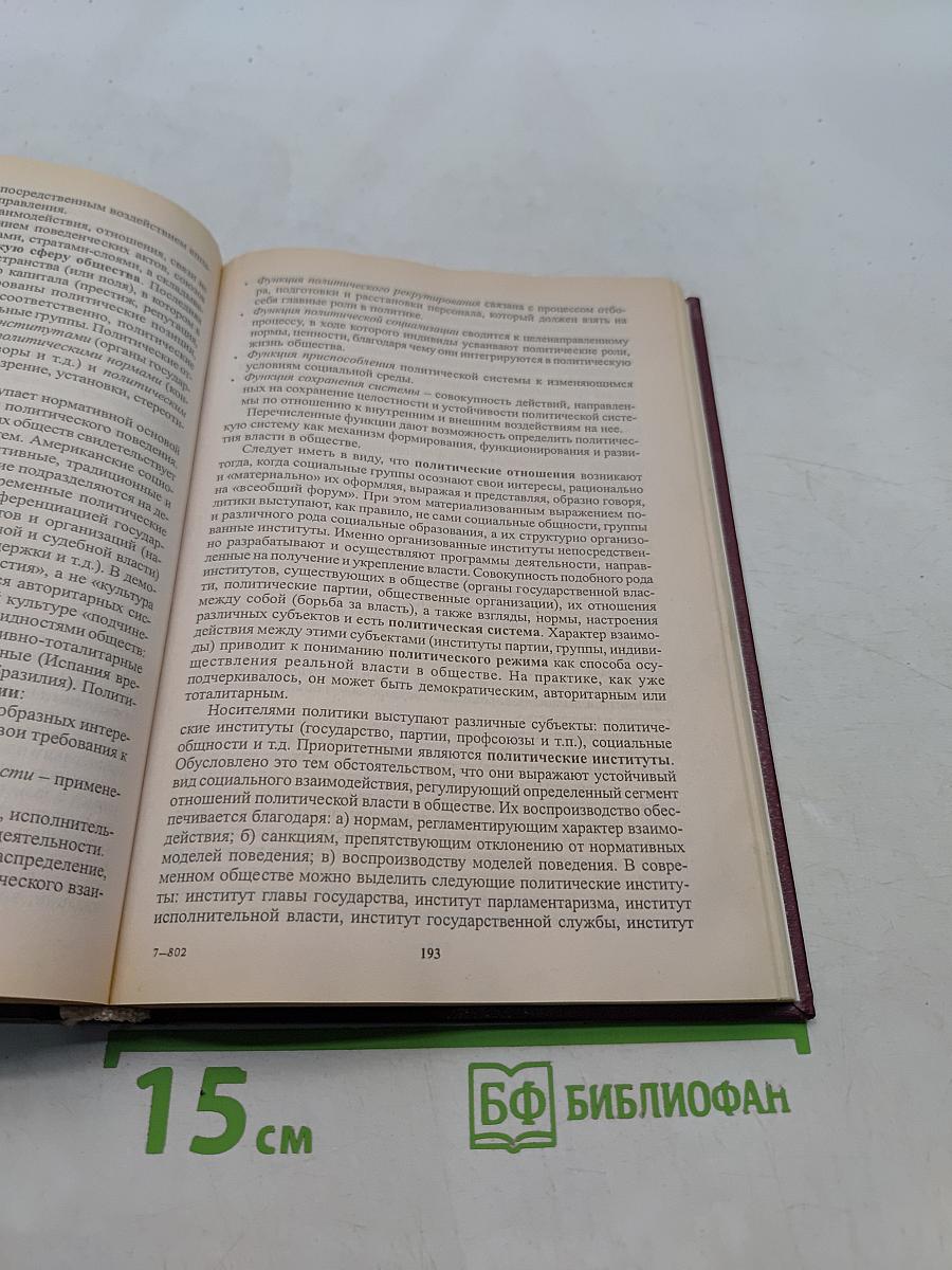 Социология