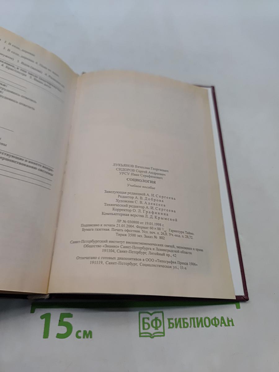 Социология