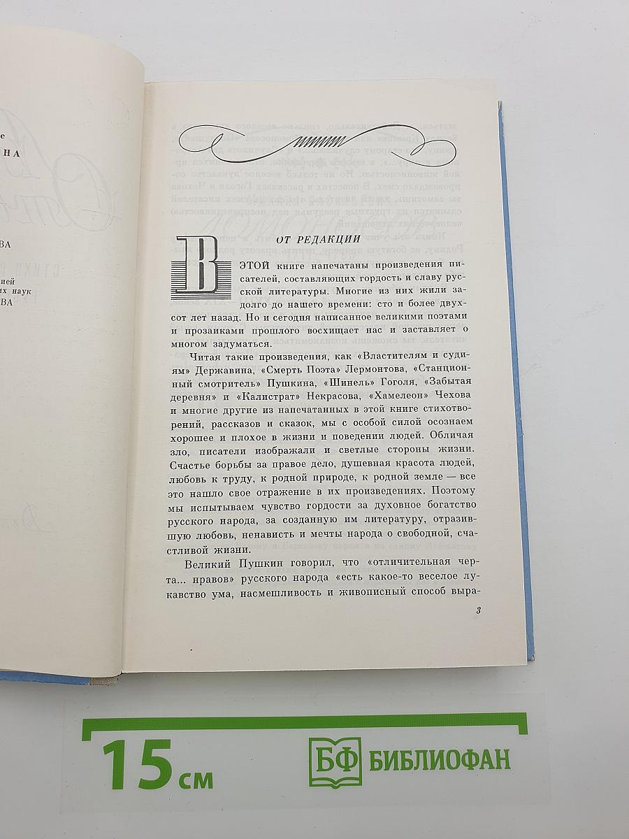 Люблю Отчизну Я...