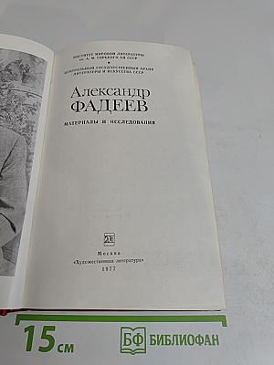 Материалы и исследования