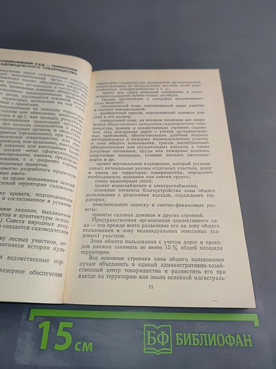 Домик на садовом участке