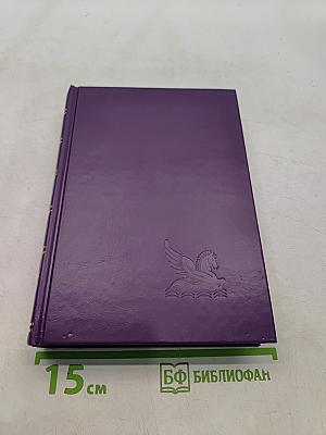 Избранные романы