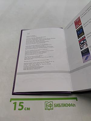 Избранные романы