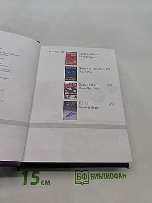 Избранные романы