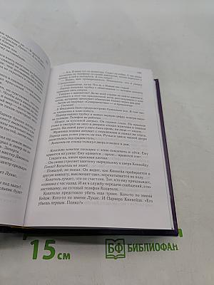 Избранные романы