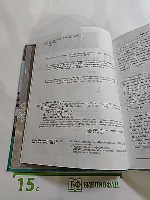 Литература 7 класс Часть 1