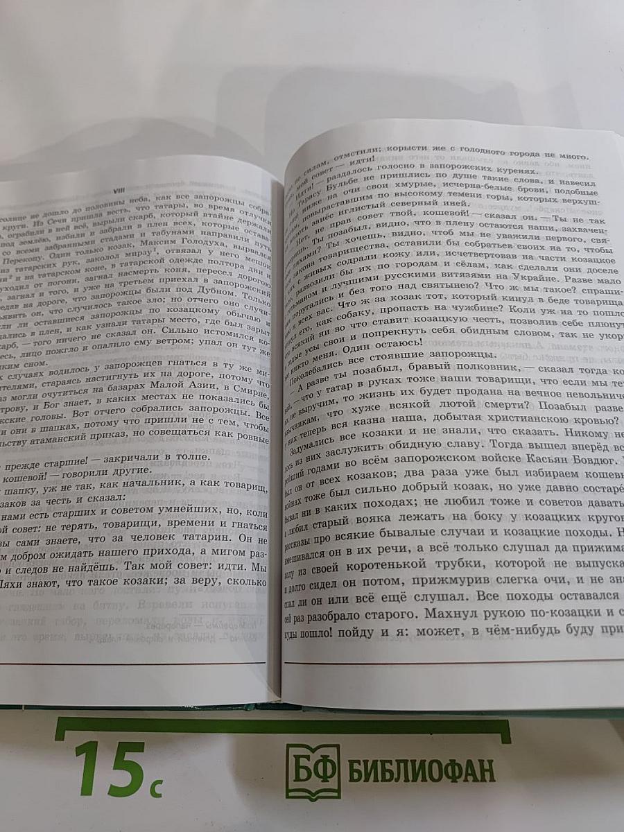 Литература 7 класс Часть 1