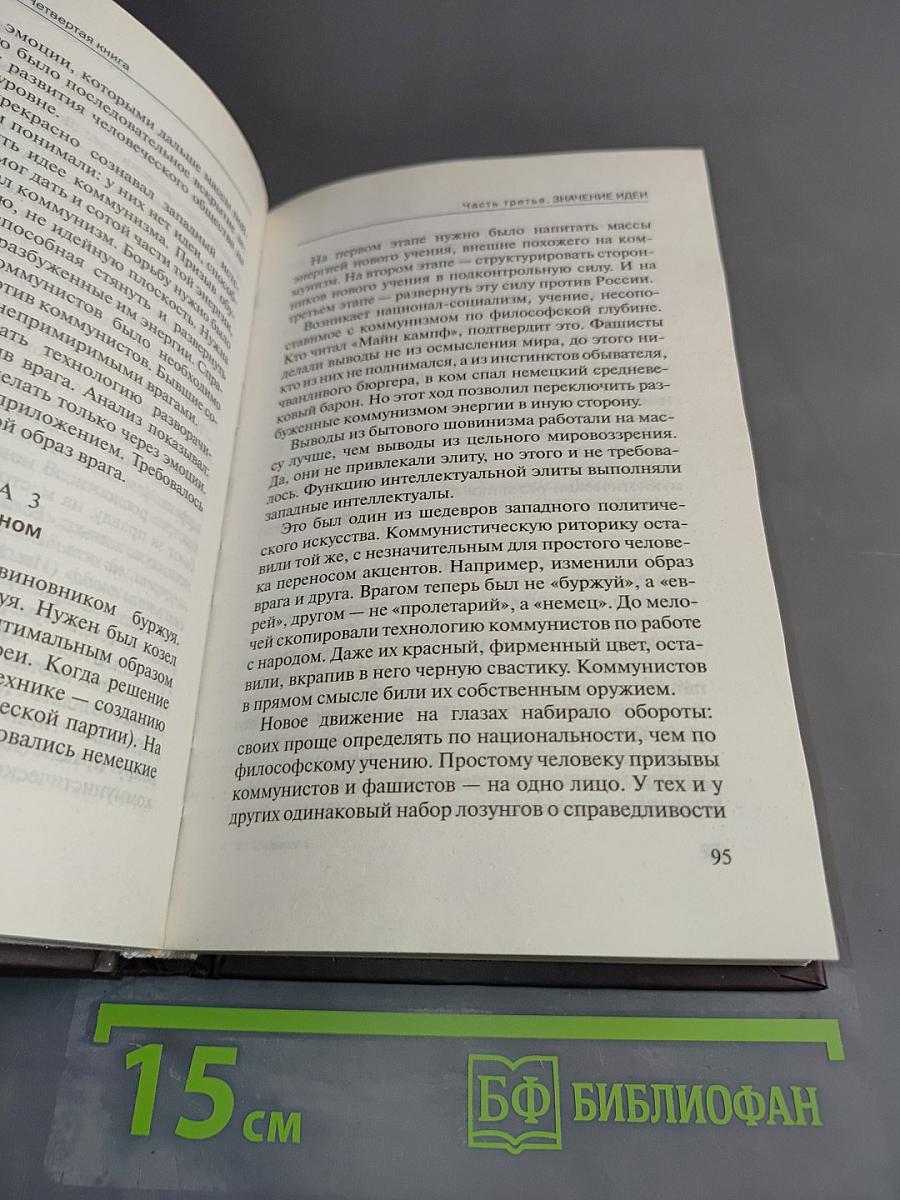 Проект Россия. Большая идея. Четвертая книга