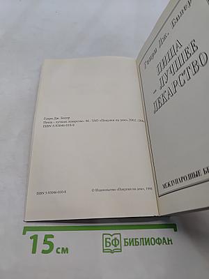 Пища - лучшее лекарство