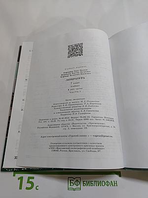 Литература 7 класс Часть 1