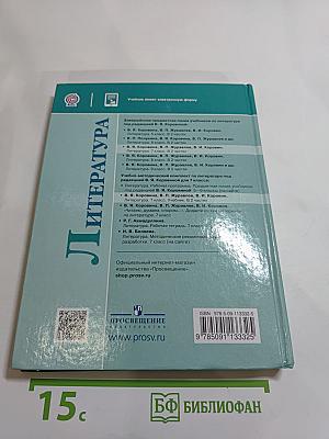 Литература 7 класс Часть 1