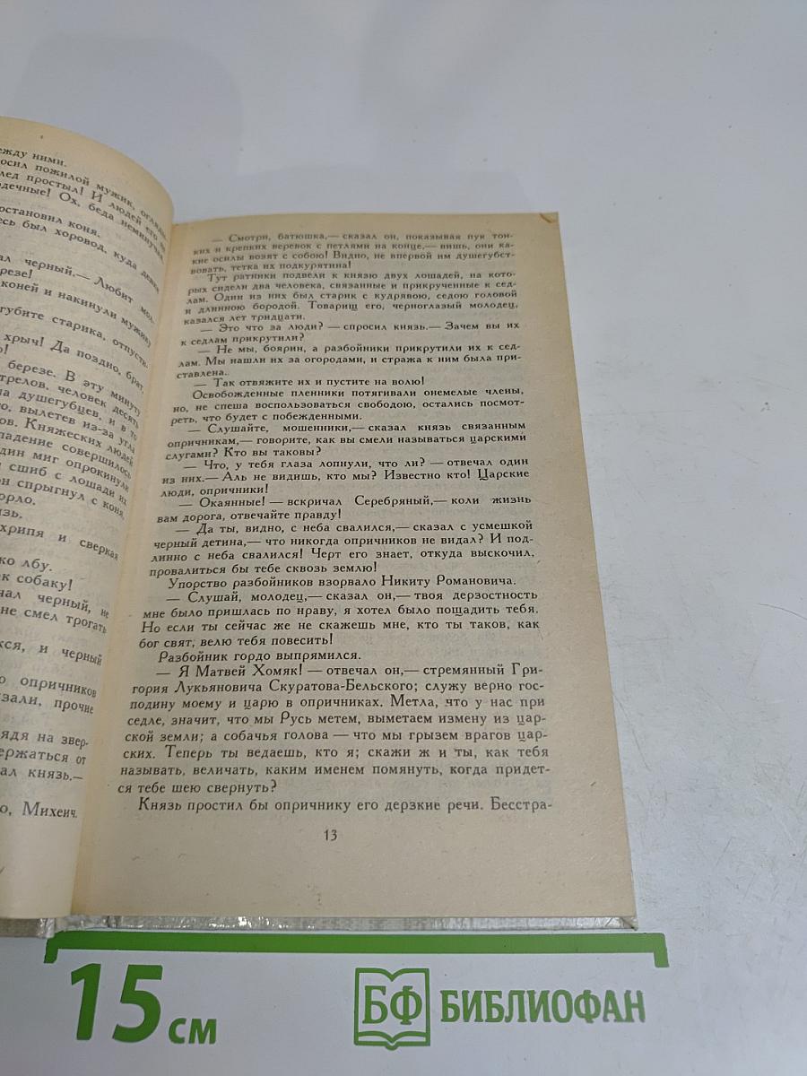 Князь Серебряный