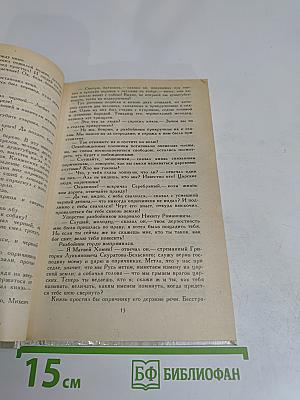 Князь Серебряный
