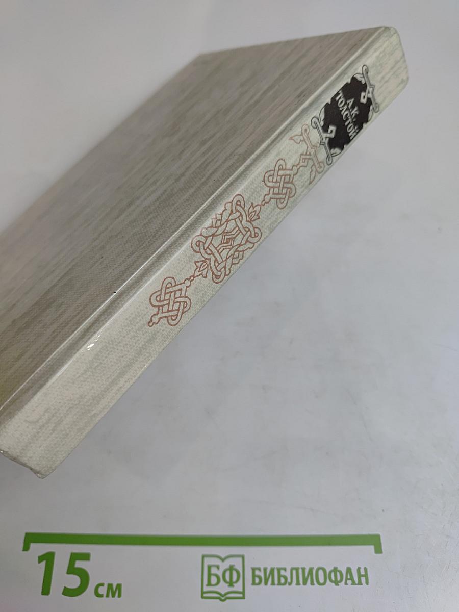 Князь Серебряный