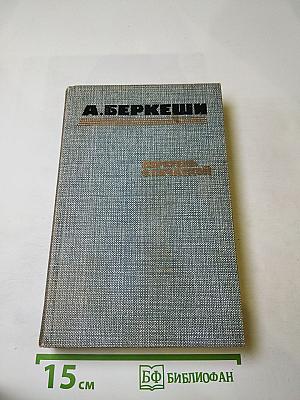 Перстень с печаткой. Агент № 13. Уже пропели петухи