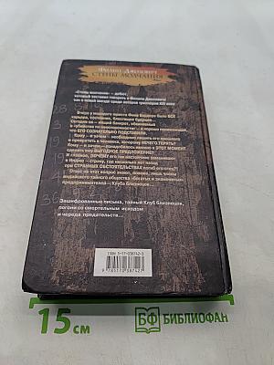 Стены молчания