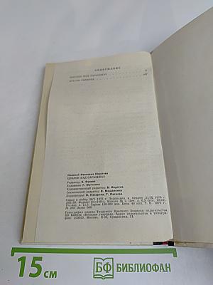 Циклон над Сарыджаз