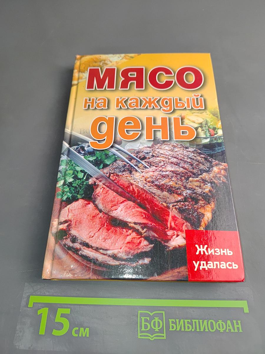 Мясо на каждый день