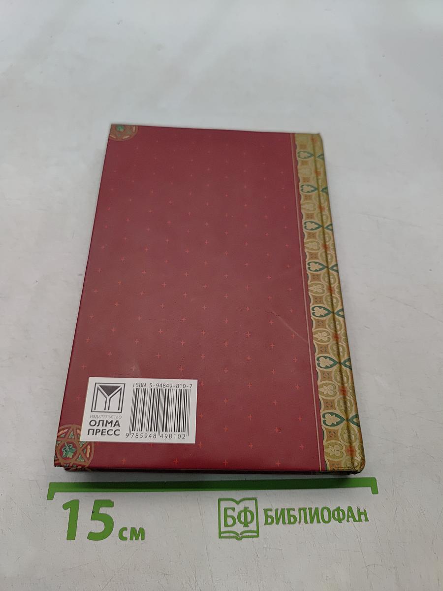 Великая книга пророков. Видевшие сквозь время. Книга 1
