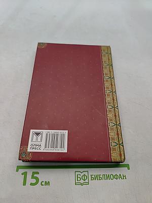 Великая книга пророков. Видевшие сквозь время. Книга 1