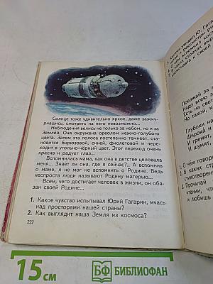 Книга для чтения. Учебник для 1 класса