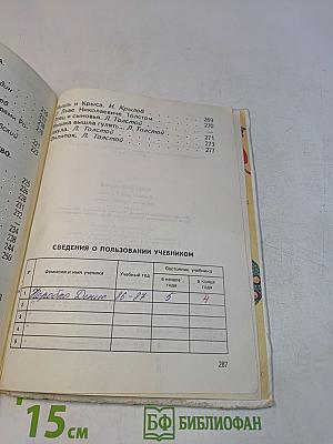 Книга для чтения. Учебник для 1 класса