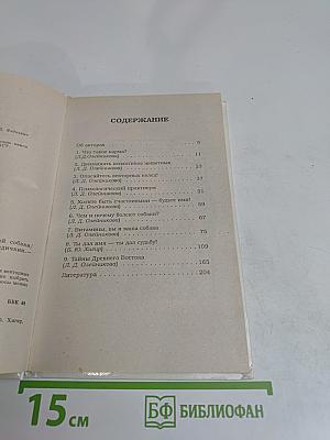 Параметры судьбы. Карма вашей собаки