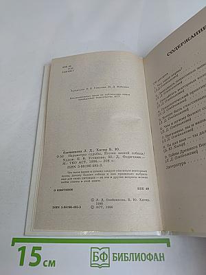 Параметры судьбы. Карма вашей собаки