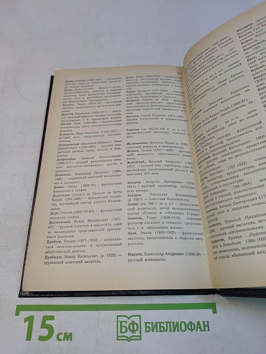 Краткий словарь по эстетике. Книга для учителя