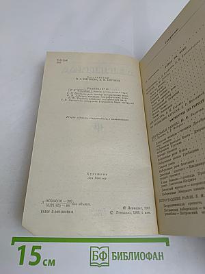 Ленинград. Путеводитель