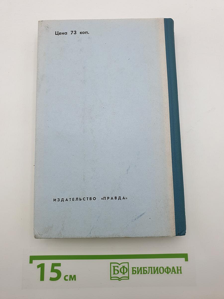Хождение по мукам. Книга третья. Хмурое утро