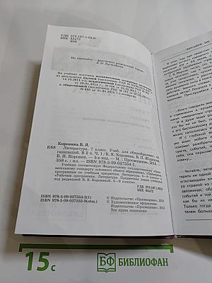 Литература. 7 класс. Часть 1