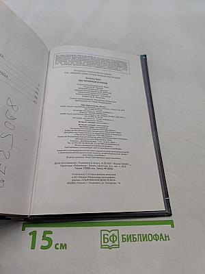 Мы начинаем в конце