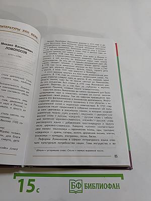 Литература. 7 класс. Часть 1