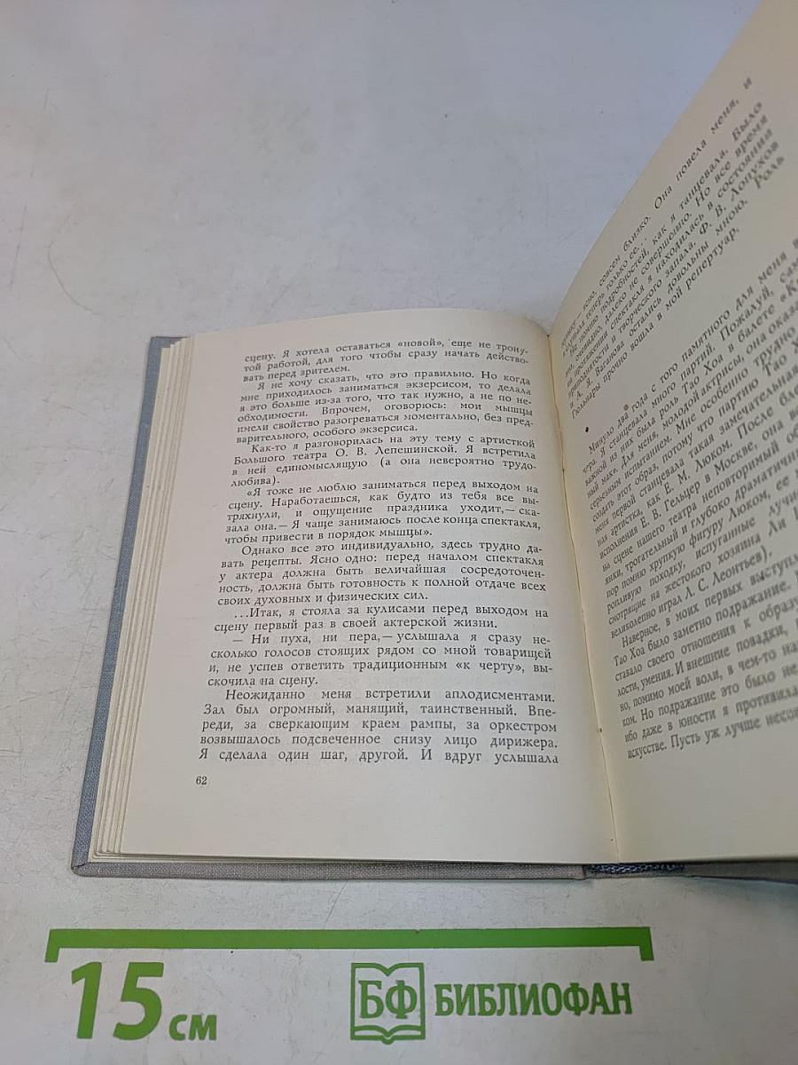 Я – балерина