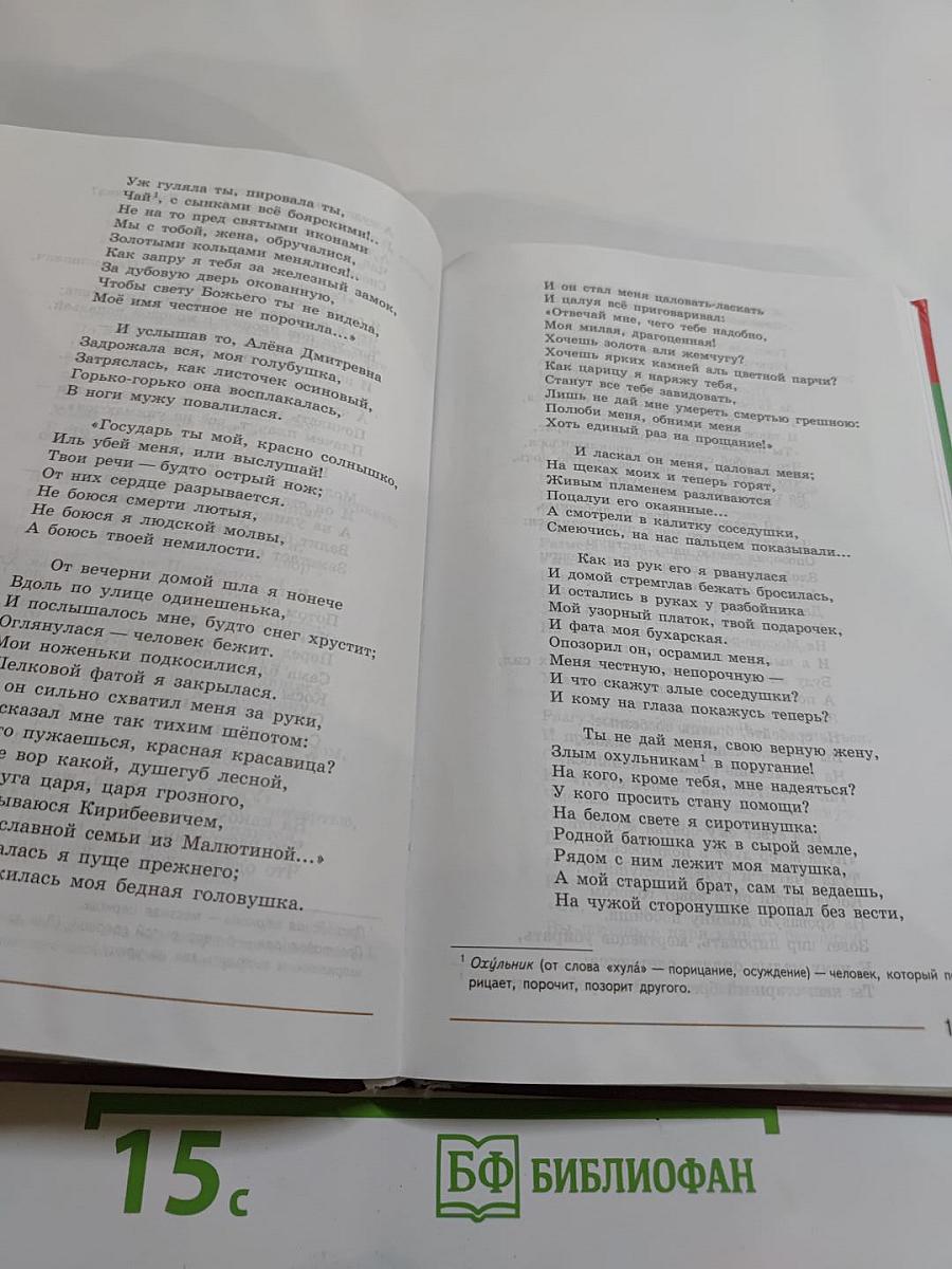 Литература. 7 класс. Часть 1
