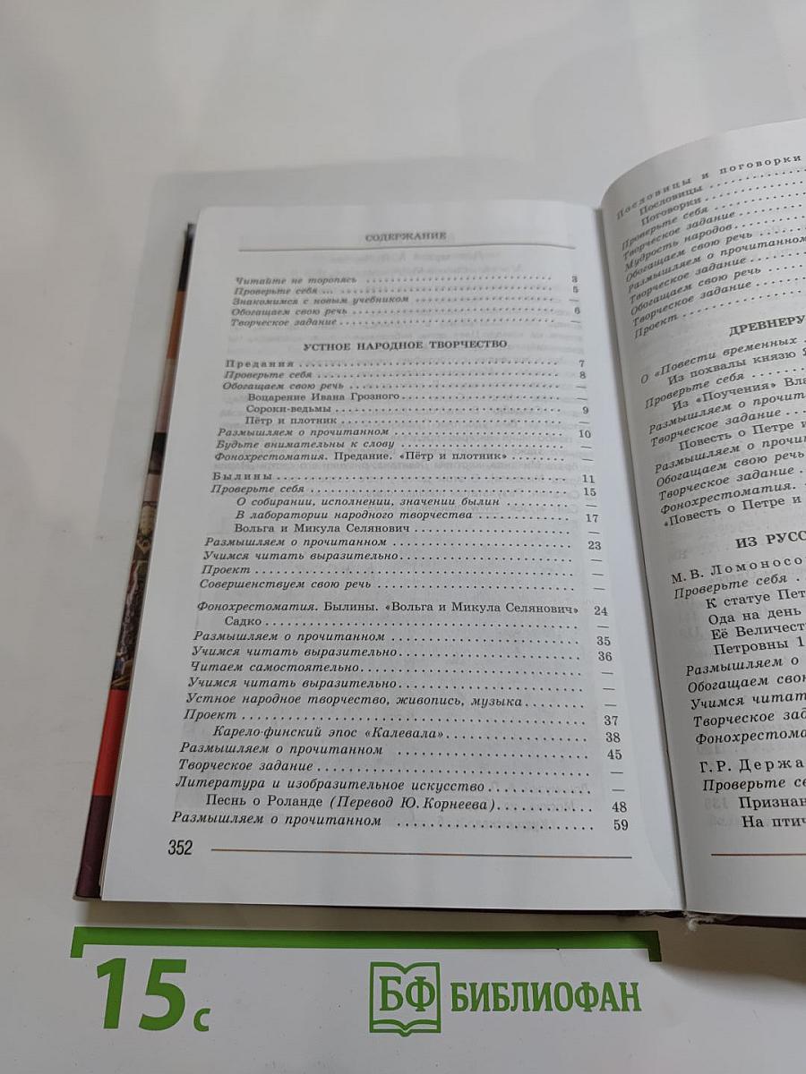 Литература. 7 класс. Часть 1