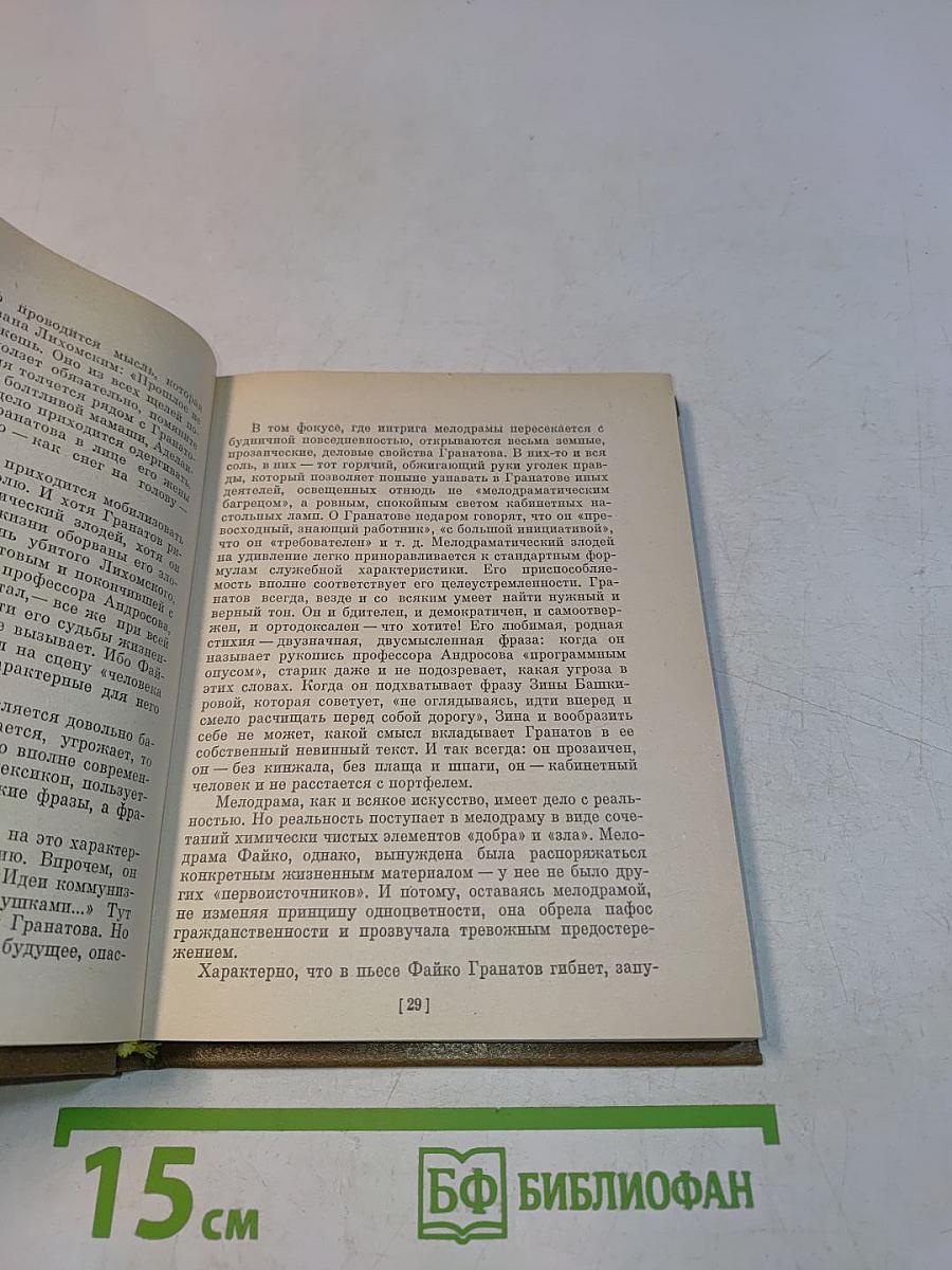 Записки старого театральщика