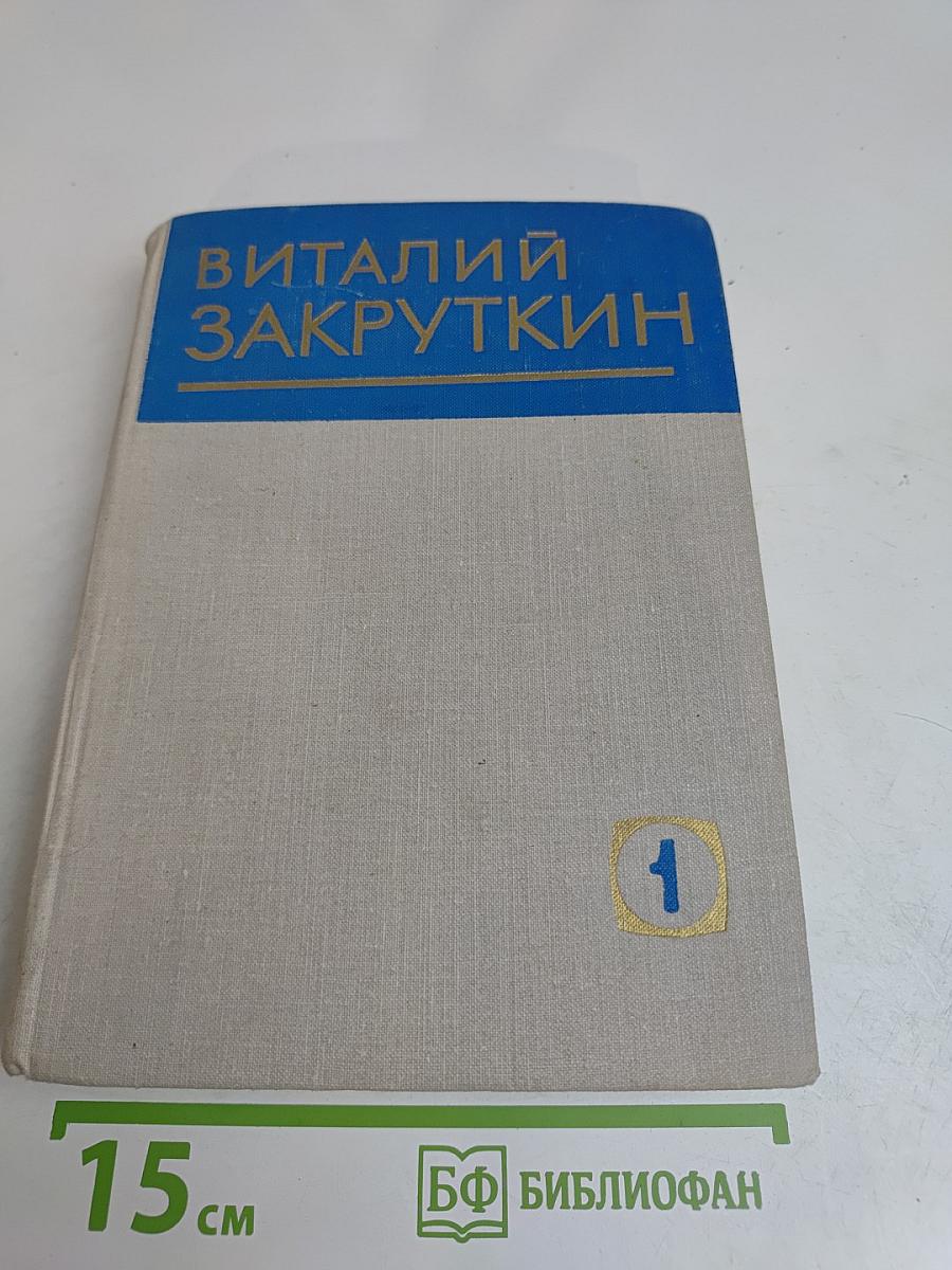 Собрание сочинений. Том 1