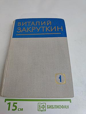 Собрание сочинений. Том 1