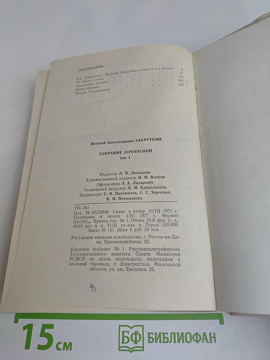 Собрание сочинений. Том 1