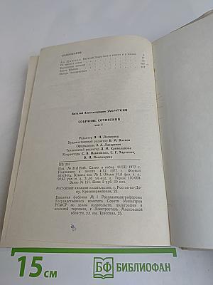 Собрание сочинений. Том 1