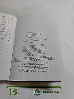 Литература. 7 класс. Часть 1