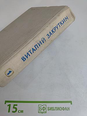 Собрание сочинений. Том 1