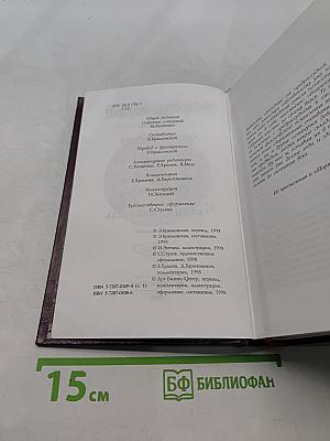 Маркиз де Сад. Занимательные истории, новеллы и фаблио. Злоключения добродетели. Эжени де Франваль. Том 1