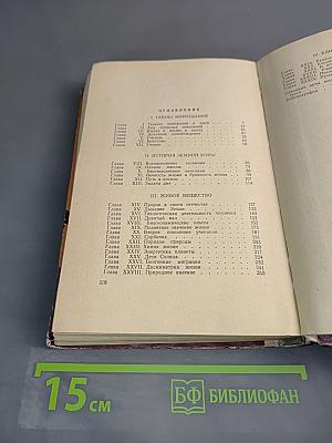 Вернадский
