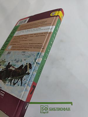 Литература. 7 класс. Часть 1