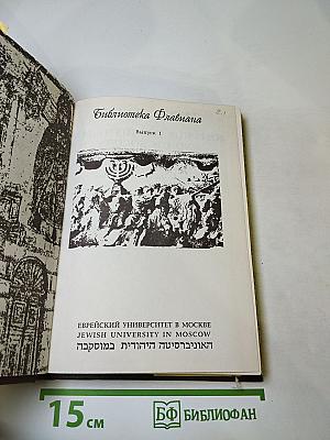 Иосиф Флавий. Историк и общество