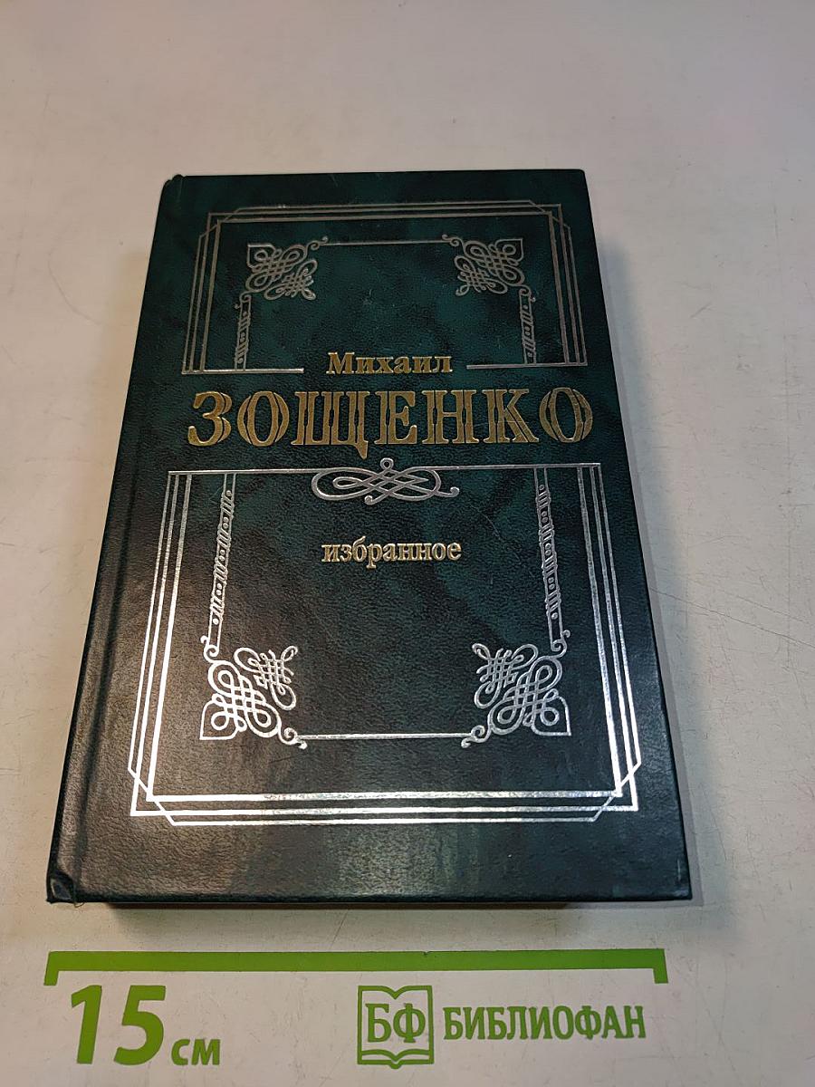 Избранное
