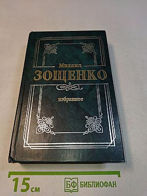 Избранное